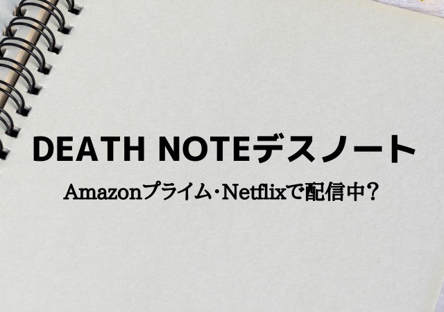 DEATH NOTE,デスノート,Amazon