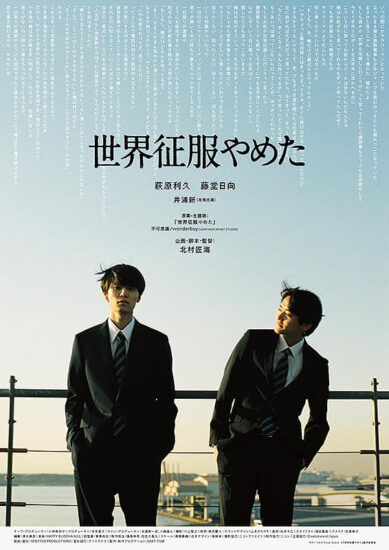 世界征服やめた,Amazonプライム,配信,Netflix
