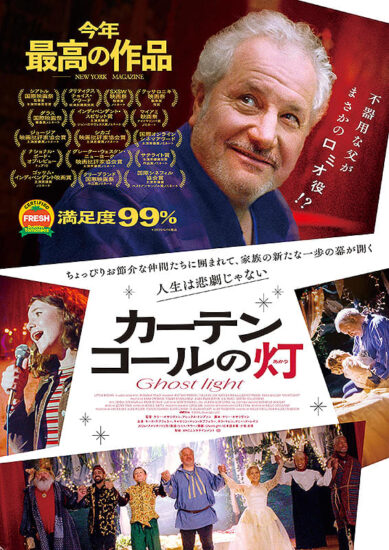 カーテンコールの灯,Amazonプライム,配信,Netflix