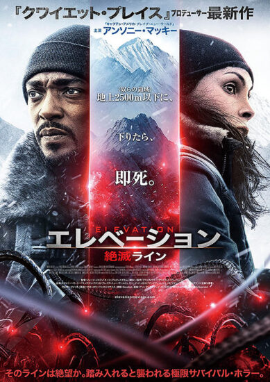 エレベーション　絶滅ライン,Amazonプライム,配信,Netflix