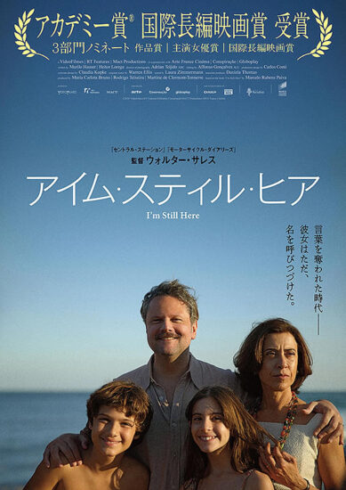 アイム・スティル・ヒア,Amazonプライム,配信,Netflix