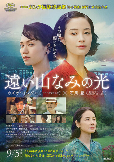遠い山なみの光,Amazonプライム,配信,Netflix