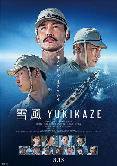 雪風 YUKIKAZE,Amazonプライム,配信,Netflix