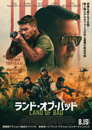 ランド・オブ・バッド,Amazonプライム,配信,Netflix