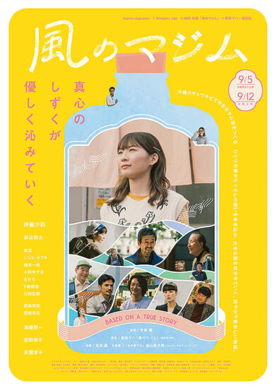 風のマジム,Amazonプライム,配信,Netflix