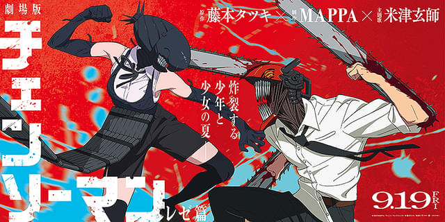 チェンソーマン　レゼ篇,Amazonプライム,配信,Netflix