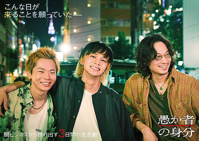 愚か者の身分,Amazonプライム,配信,Netflix