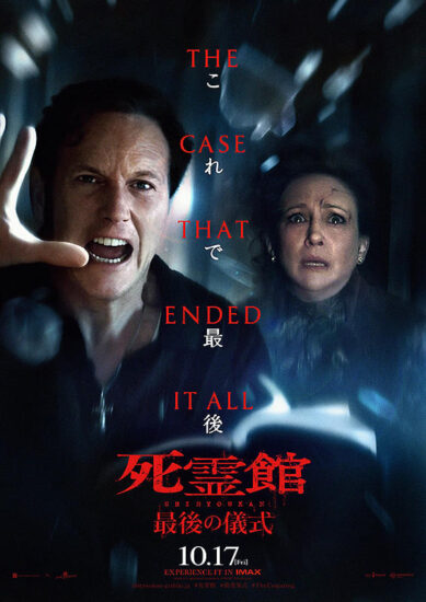 死霊館 最後の儀式,Amazonプライム,配信,Netflix