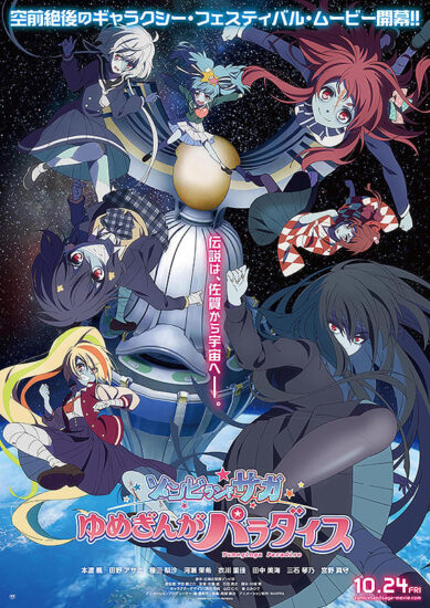 ゾンビランドサガ ゆめぎんがパラダイス,Amazonプライム,配信,Netflix
