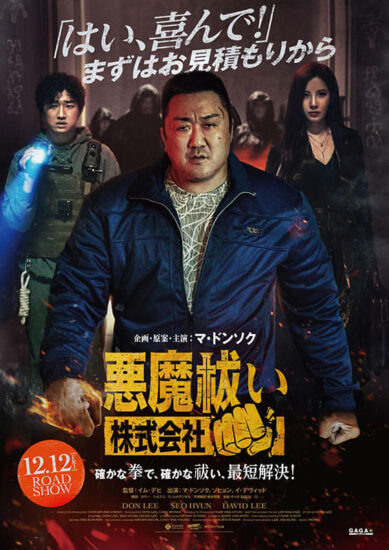 悪魔祓い株式会社,Amazonプライム,配信,Netflix