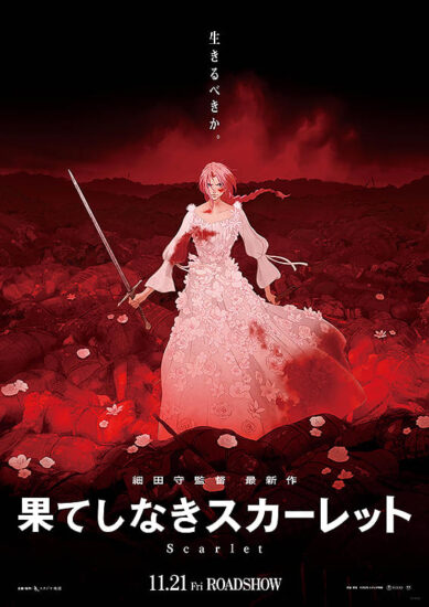 果てしなきスカーレット,Amazonプライム,配信,Netflix