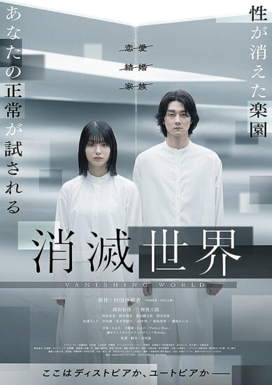 消滅世界,Amazonプライム,配信,Netflix