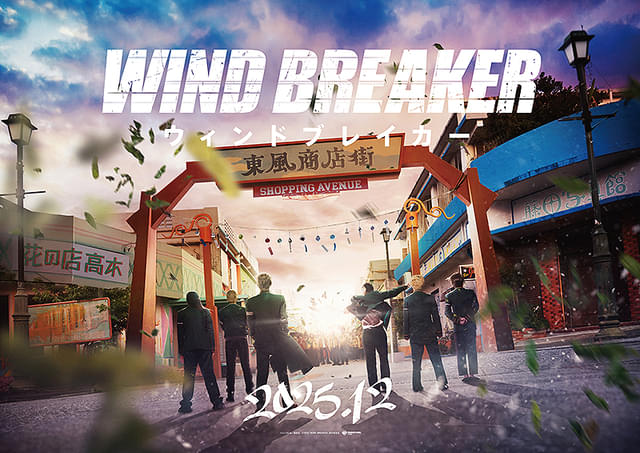 WIND BREAKER ウィンドブレイカー,Amazonプライム,配信,Netflix