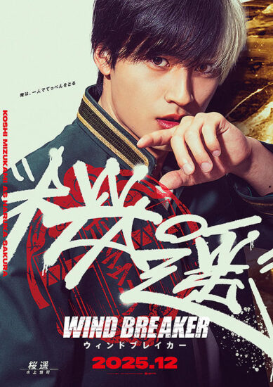 WIND BREAKER ウィンドブレイカー,Amazonプライム,配信,Netflix