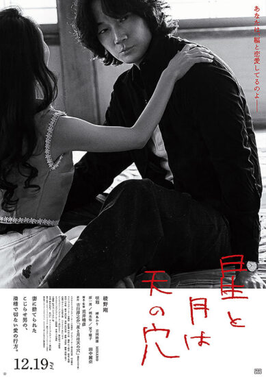 星と月は天の穴,Amazonプライム,配信,Netflix