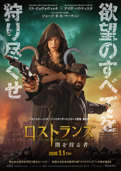 ロストランズ　闇を狩る者,Amazonプライム,配信,Netflix