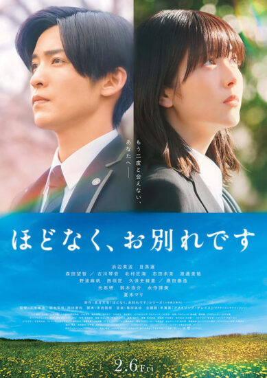 ほどなく、お別れです,Amazonプライム,配信,Netflix