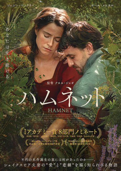 ハムネット,Amazonプライム,配信,Netflix