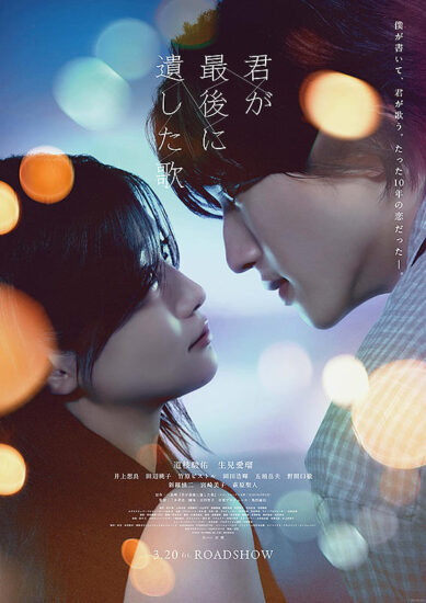 君が最後に遺した歌,Amazonプライム,配信,Netflix