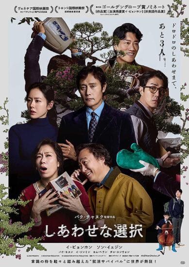 しあわせな選択,Amazonプライム,配信,Netflix