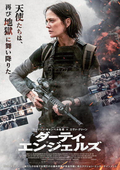 ダーティ・エンジェルズ,Amazonプライム,配信,Netflix