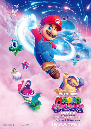 ザ・スーパーマリオギャラクシー・ムービー,Amazonプライム,配信,Netflix