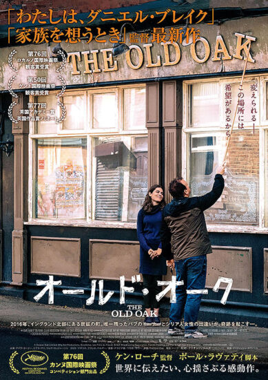 オールド・オーク,Amazonプライム,配信,Netflix