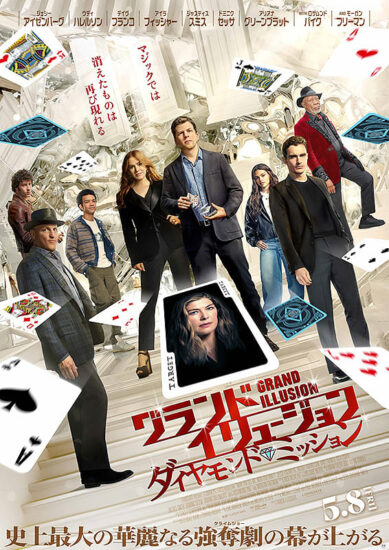 グランド・イリュージョン　ダイヤモンド・ミッション,Amazonプライム,配信,Netflix
