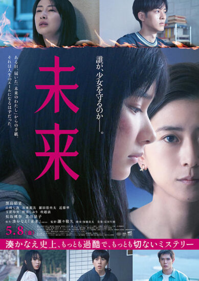 未来,Amazonプライム,配信,Netflix