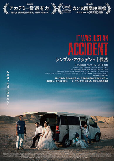 シンプル・アクシデント　偶然,Amazonプライム,配信,Netflix
