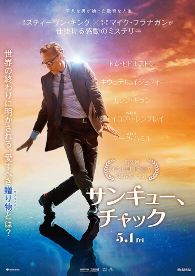 サンキュー、チャック,Amazonプライム,配信,Netflix