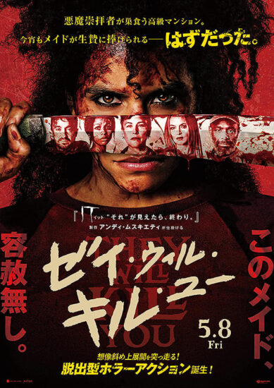 ゼイ・ウィル・キル・ユー,Amazonプライム,配信,Netflix