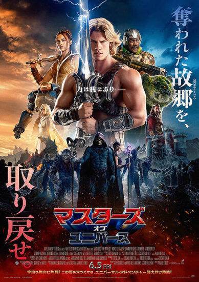 マスターズ・オブ・ユニバース,Amazonプライム,配信,Netflix