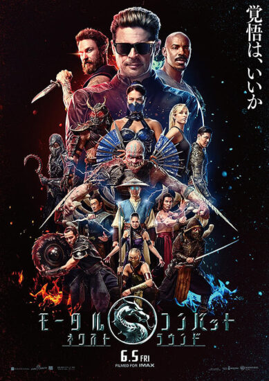 モータルコンバット　ネクストラウンド,Amazonプライム,配信,Netflix
