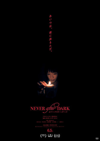Never After Dark ネバーアフターダーク,Amazonプライム,配信,Netflix