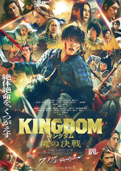 キングダム 魂の決戦,Amazonプライム,配信,Netflix