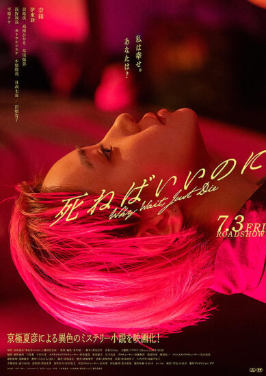死ねばいいのに,Amazonプライム,配信,Netflix