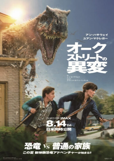 オークストリートの異変,Amazonプライム,配信,Netflix