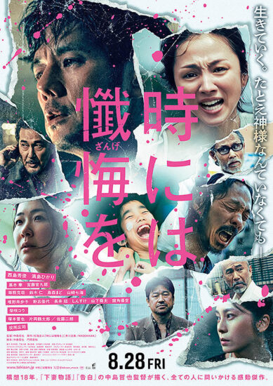 時には懺悔を,Amazonプライム,配信,Netflix