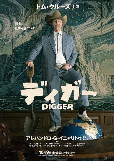 DIGGER ディガー,Amazonプライム,配信,Netflix